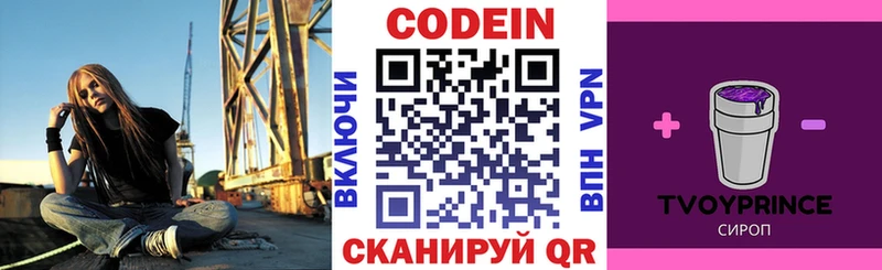 Кодеиновый сироп Lean Purple Drank Рыльск